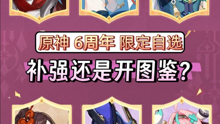 已经决定了，周年庆就选Ta截图