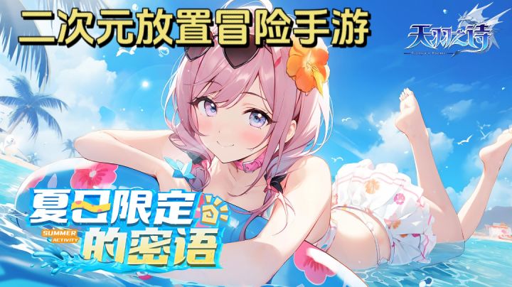 全新二次元冒险放置手游奇幻来袭!截图