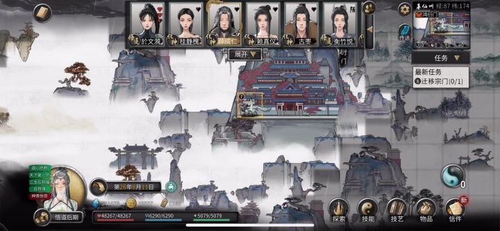 鬼谷八荒主线任务截图