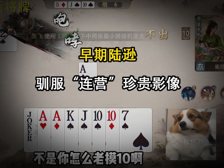 早期陆逊,驯服“连营”珍贵影像截图