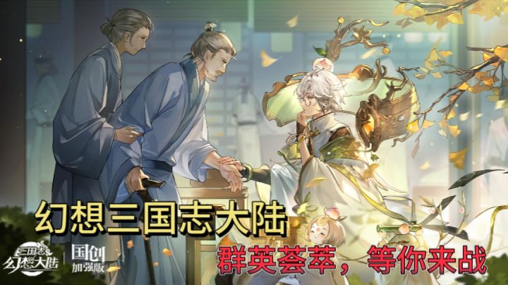 有温度的三国世界,轻松不肝,快乐开摆!截图