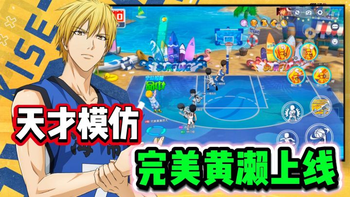 这才是漫改手游该有的样子!模仿天才【完美黄濑凉太】上线!截图