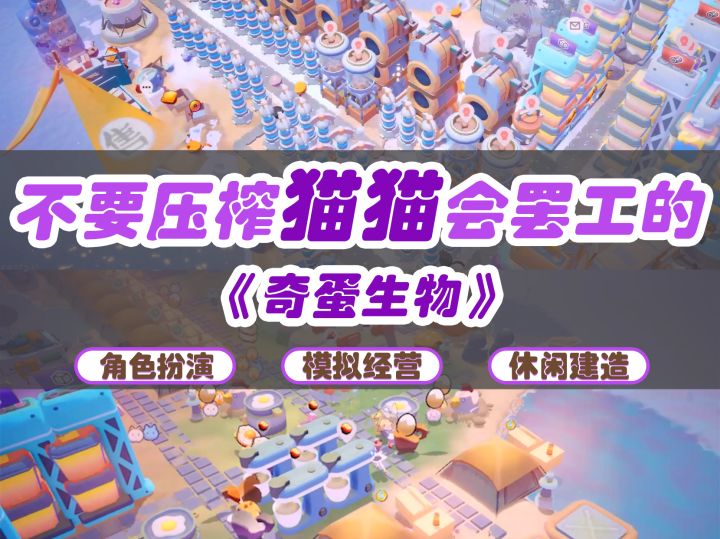 这一次,奇蛋们要反击啦!它们罢工啦‼️截图