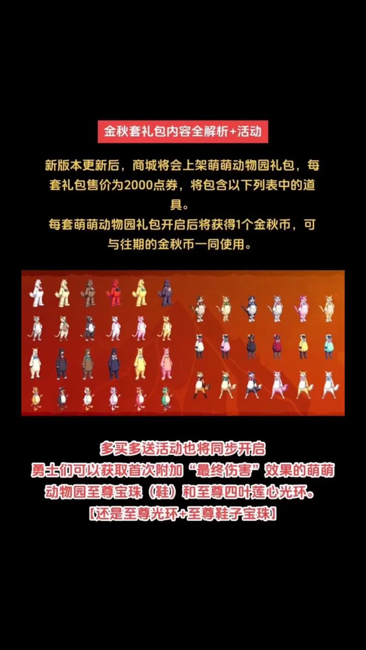 金秋套礼包内容全解析+活动截图