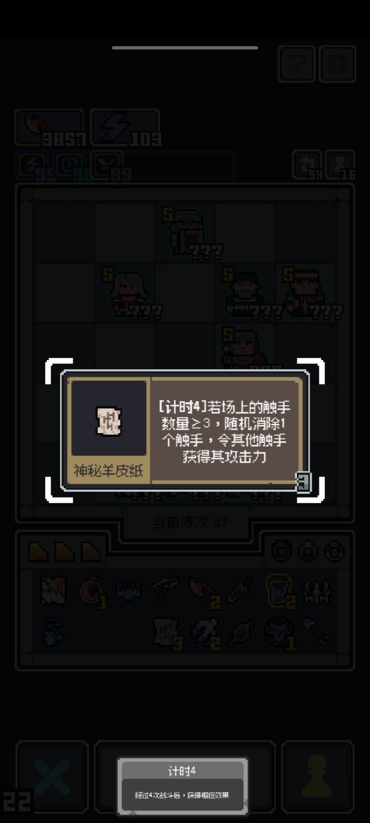 个人记录贴—一步登天:触手怪截图