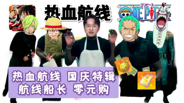 热血航线 船长零元购截图