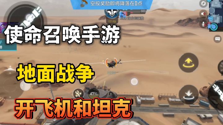 使命召唤手游:这个模式能开飞机和坦克?有点意思截图