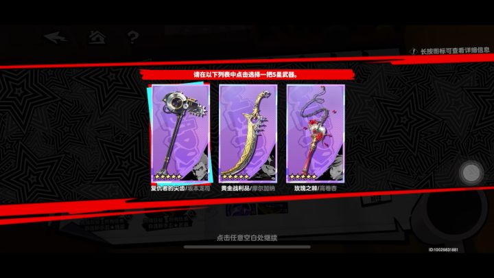 【P5X】邮件武器箱兑换建议截图