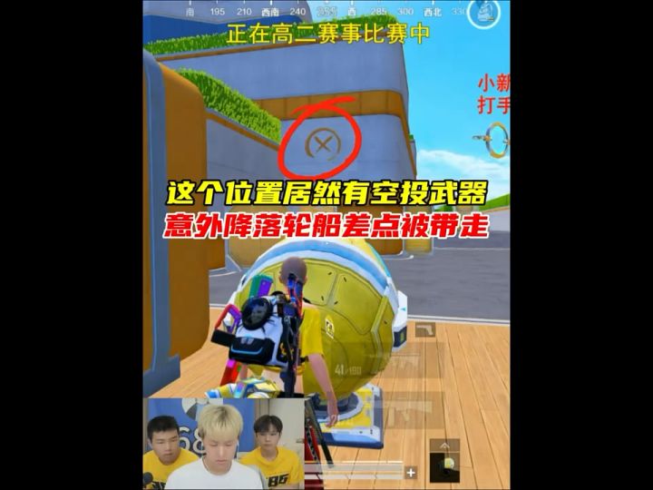 这个位置居然有空投武器,小新意外降落在了轮船上差点带走截图