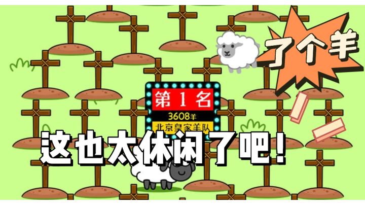 烧脑解压?他真的只是一款休闲游戏吗?!#无限视频创作月#截图