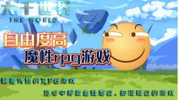 一款自由度高的魔性RPG游戏#意想不到的魔性游戏#