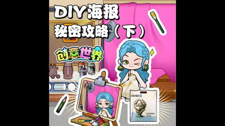 💢没出我就自己做|DIY海报超详细攻略截图