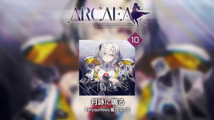 【Arcaea x 自制谱】月詠に鳴る (feat. 藍月なくる)截图