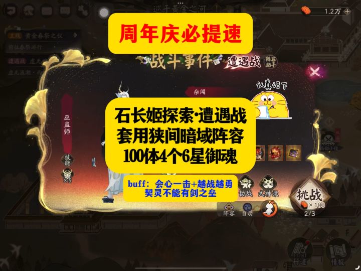 石长姬探索·遭遇战套用狭间暗域阵容100体4个6星御魂截图