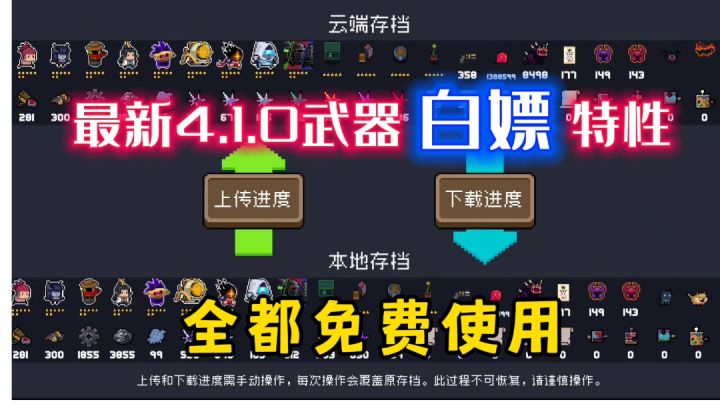 【元气骑士】4.1.0最新版本白嫖武器特性,全都免费用截图