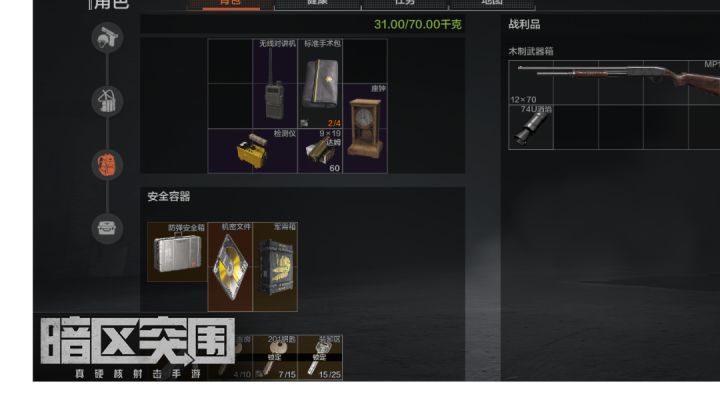 出机密文件了截图