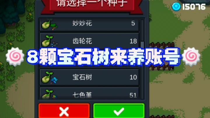 曾经种了8颗宝石树！截图