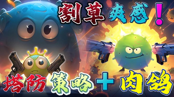 一款塔防加肉鸽玩法的休闲策略手游！并且不肝不氪！截图