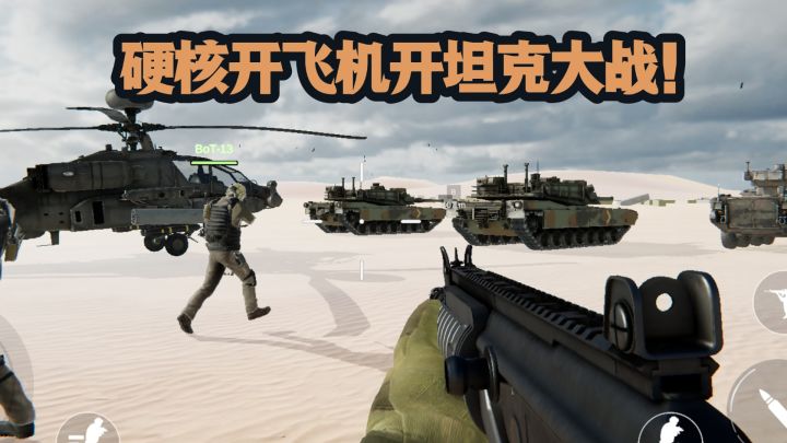 【TapTap年度游戏大赏】开飞机开坦克射击，爽❗截图