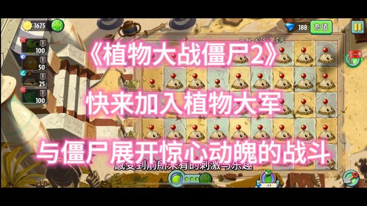 你难道不想加入植物大军，与僵尸展开惊心动魄的战斗吗？截图