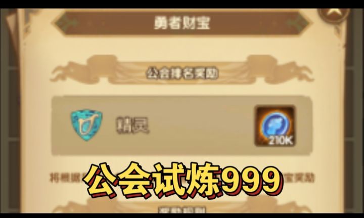 公会试炼999截图