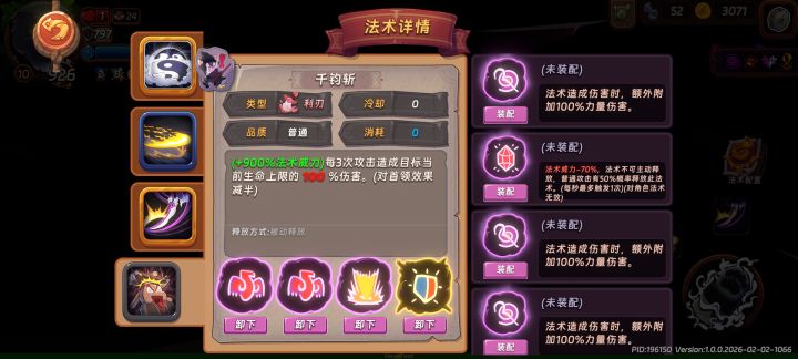千钧斩有BUG?截图