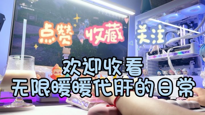 【无限暖暖】是谁为了直播暖暖买了台主机截图