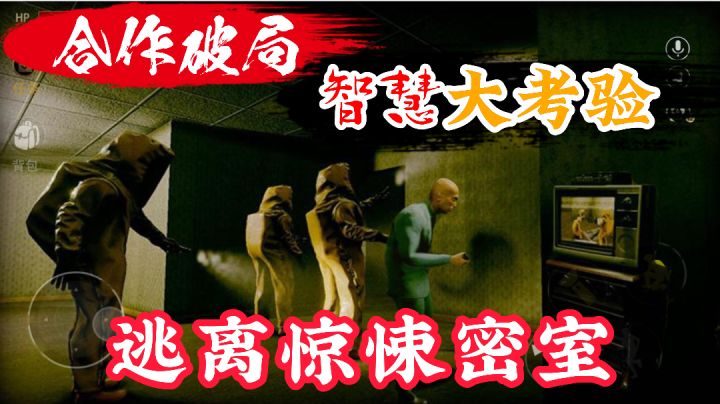 能多人联机的恐怖手游!逃离后室手游版?感受与朋友在恐惧下逃离截图