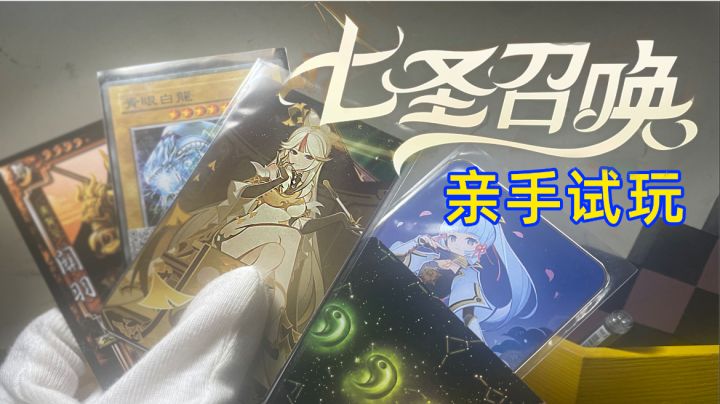 当七圣召唤来到现实世界 会是什么规则截图