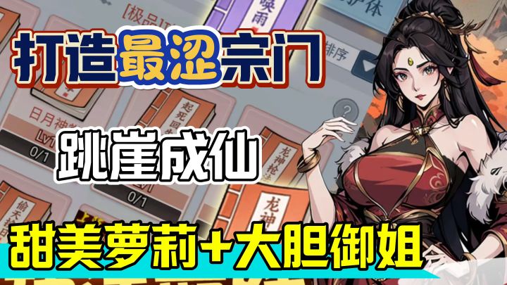 真忍不住了!甜美萝莉+大胆御姐!竟然全在我的修仙宗门里!截图