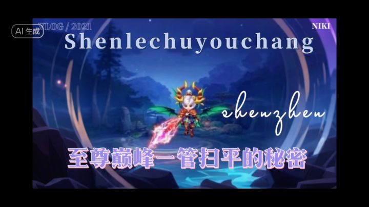 极速至尊巅峰副本截图
