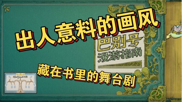 ‘蝴蝶效应’也能做成解谜游戏？截图