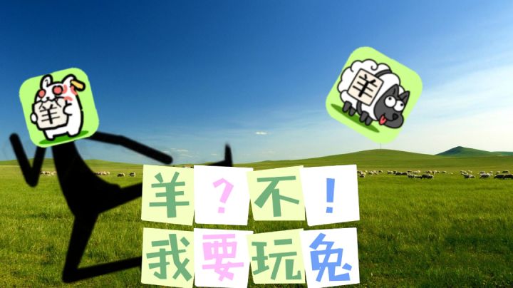 羊了个羊无法通关？来试试这款游戏。截图