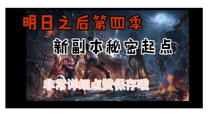秘密起点攻略截图