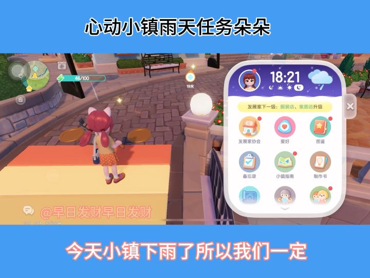 心动小镇雨天朵朵在哪里7.19截图