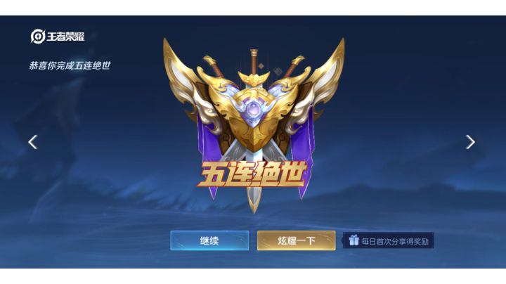 貂蝉五杀超神截图