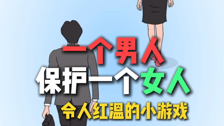 这是一个令人脸红的游戏(气的截图