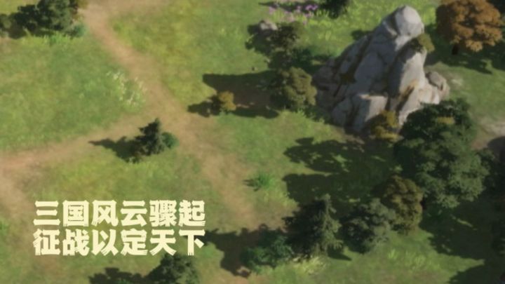 三国风云骤起 征战以定天下截图