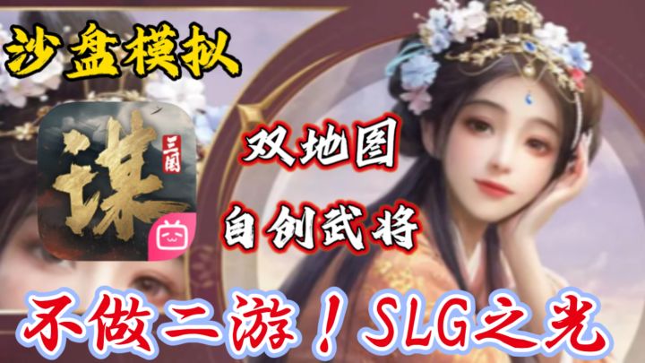 《三国：谋定天下》一周年狂欢来袭！逆天福利+全新沙盘+自定武将截图