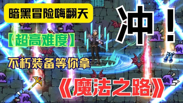 欧皇狂喜!《魔法之路》200 + 词条乱爆,非酋也能逆袭成大佬截图