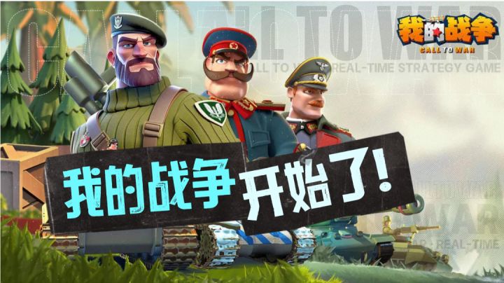 《我的战争》军事策略游戏,反手反击才是最终胜利!截图