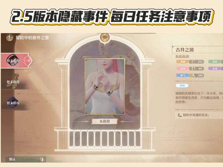 2.5版本隐藏事件 每日任务注意事项截图