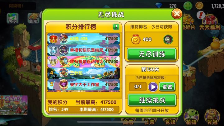 植物大战僵尸2截图