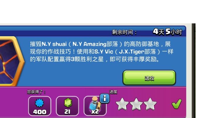 8月资格赛挑战3星截图