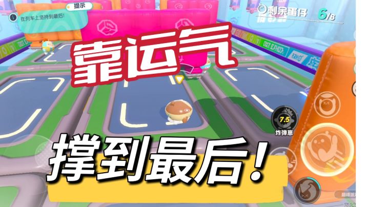 【蛋仔派对实况】没有实力,就全靠运气#新游观察局#截图