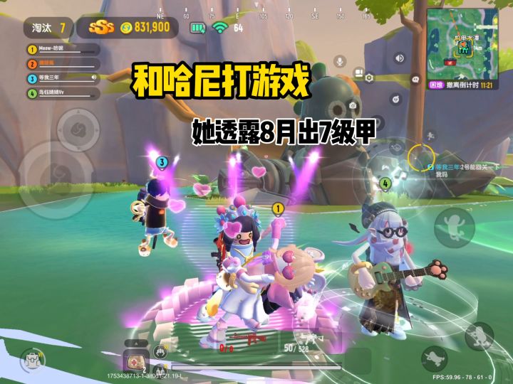 和哈尼打游戏,她透露8月会出7级甲,真的吗。截图