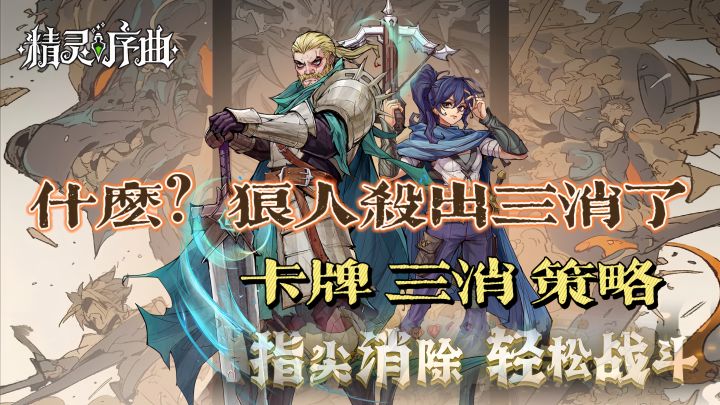 三消打boss有多爽💢三厨狂喜截图