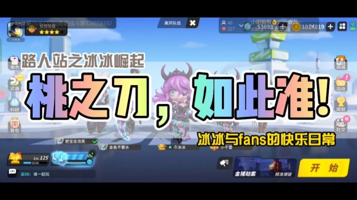 冰冰之刀，刀刀必空?截图