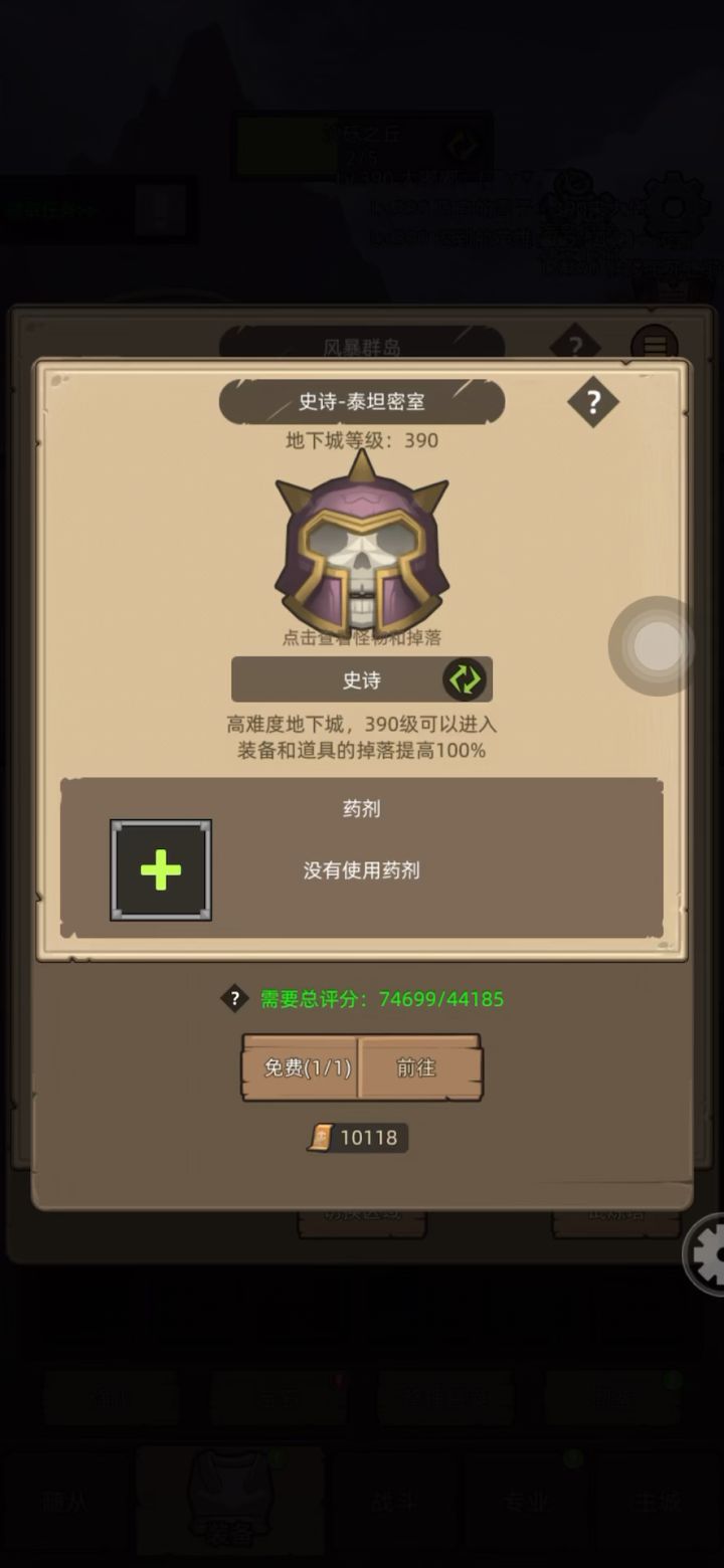 挂机-狂暴战7.4万无药泰坦密室史诗通关视频截图