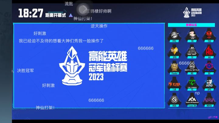 高能英雄启动截图
